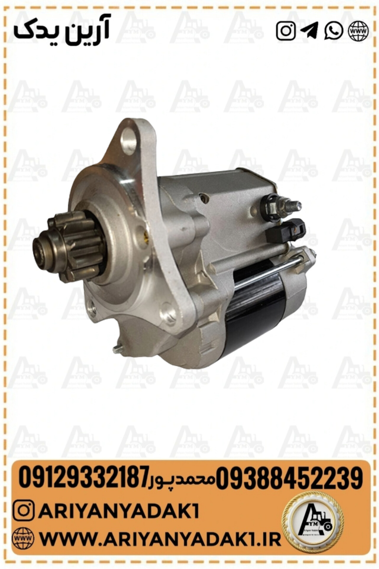 استارت گیربکسی